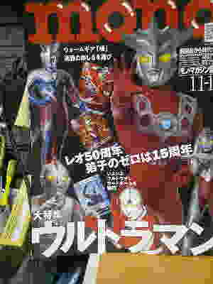 MO-NOマガジン11-16増刊号
